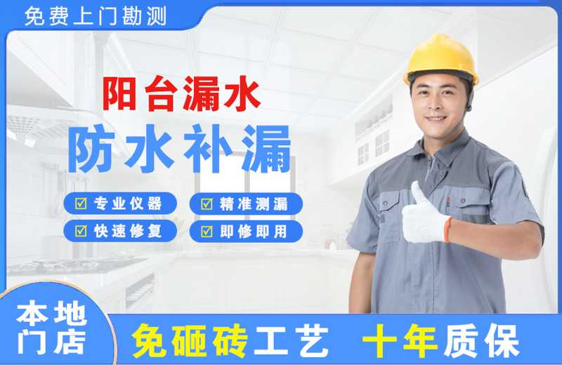 兴业阳台漏水维修