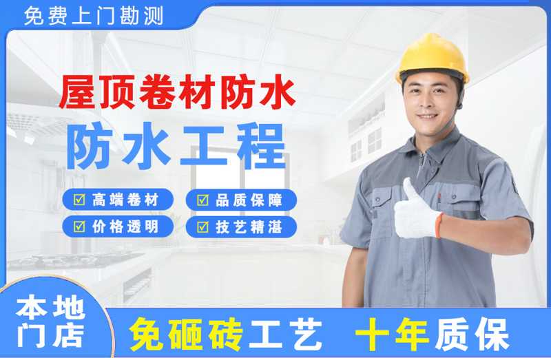 兴业屋顶卷材防水